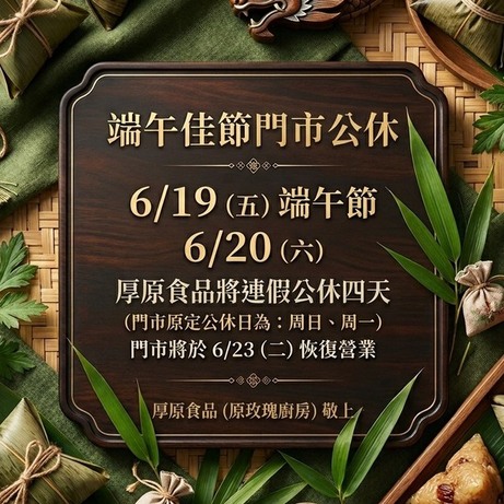 端午節連續假期門市營業時間公告